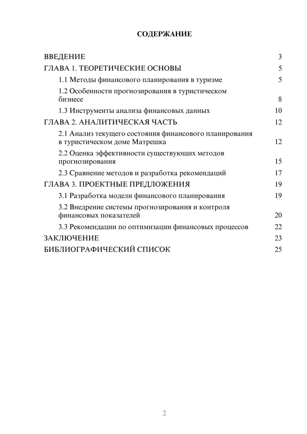 Предпросмотр курсовой работы 2