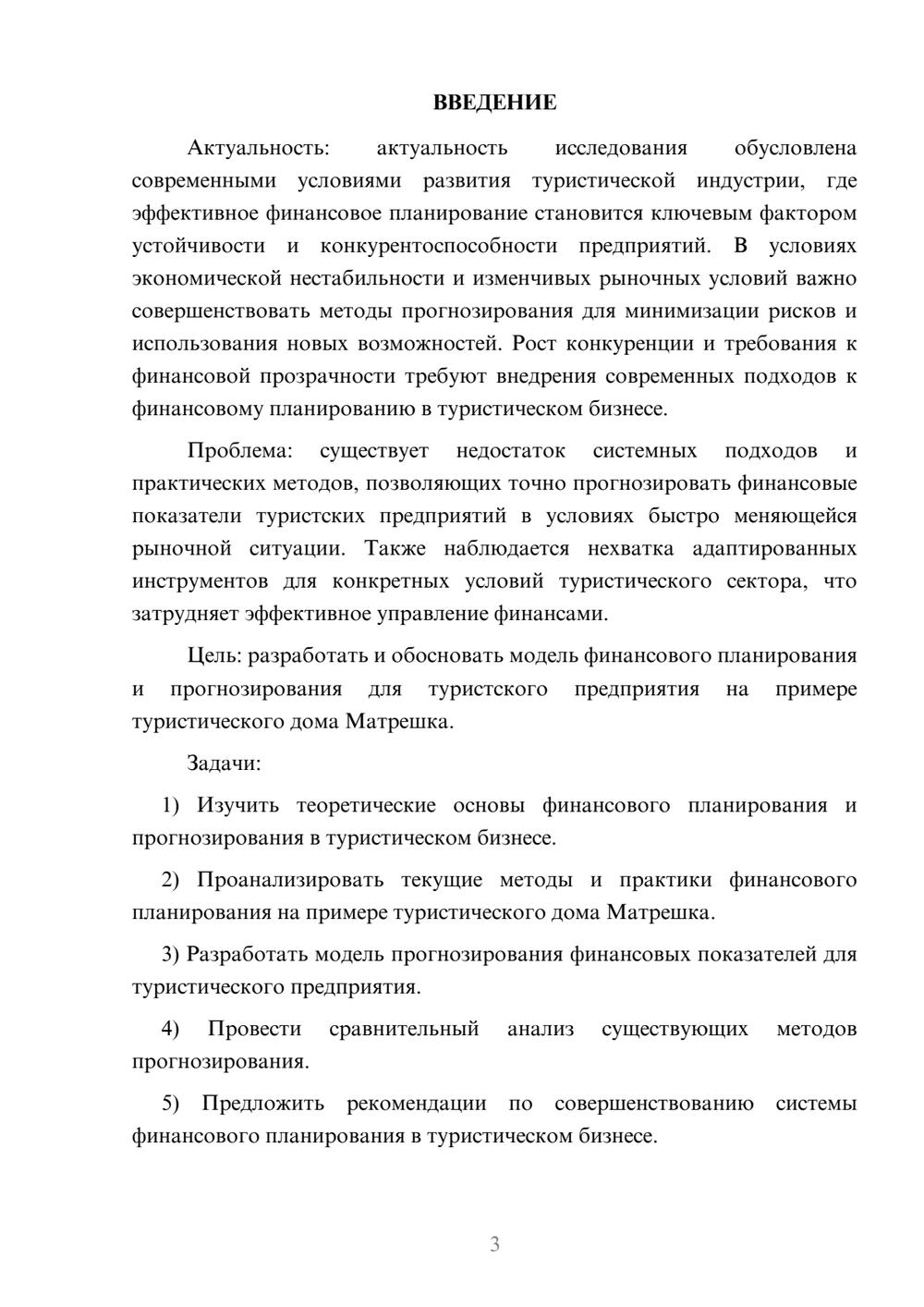 Предпросмотр курсовой работы 3
