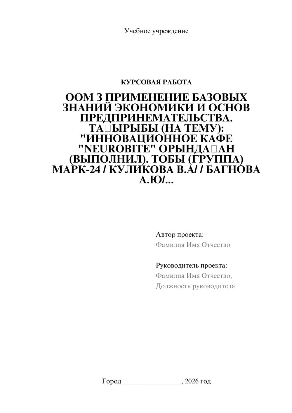 Предпросмотр курсовой работы 1