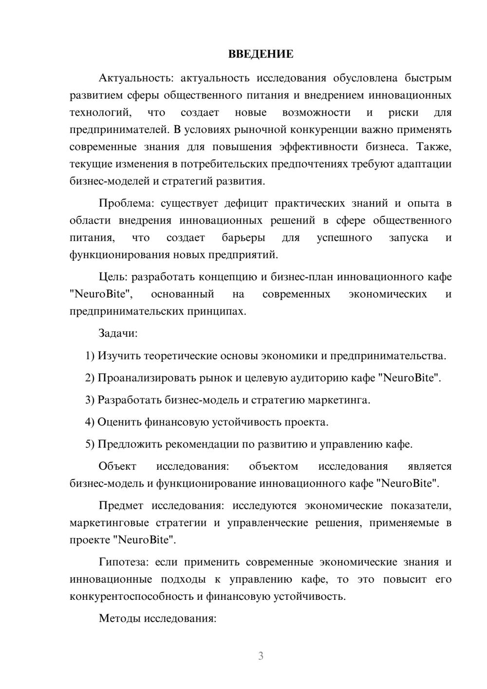Предпросмотр курсовой работы 3