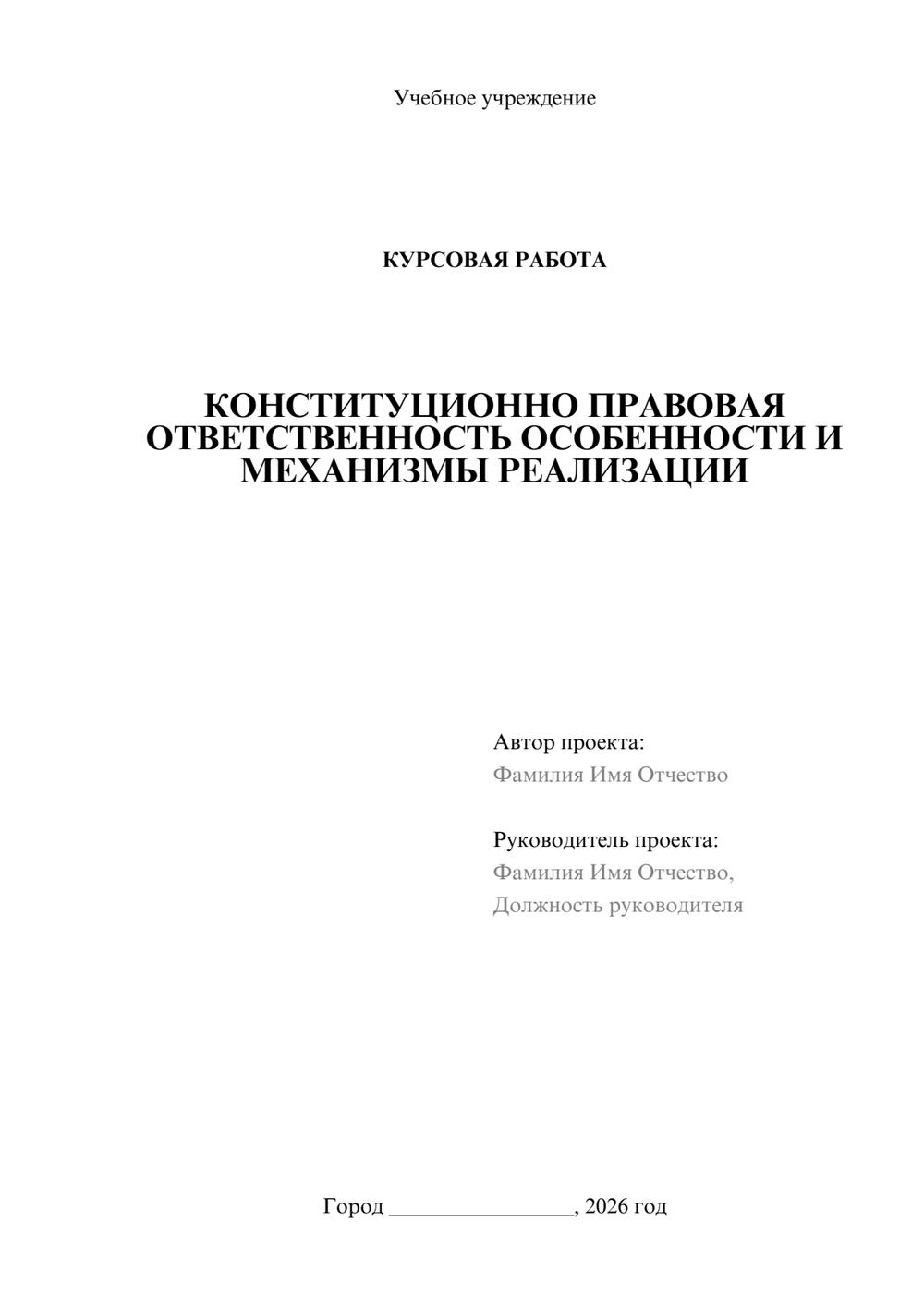 Предпросмотр курсовой работы 1