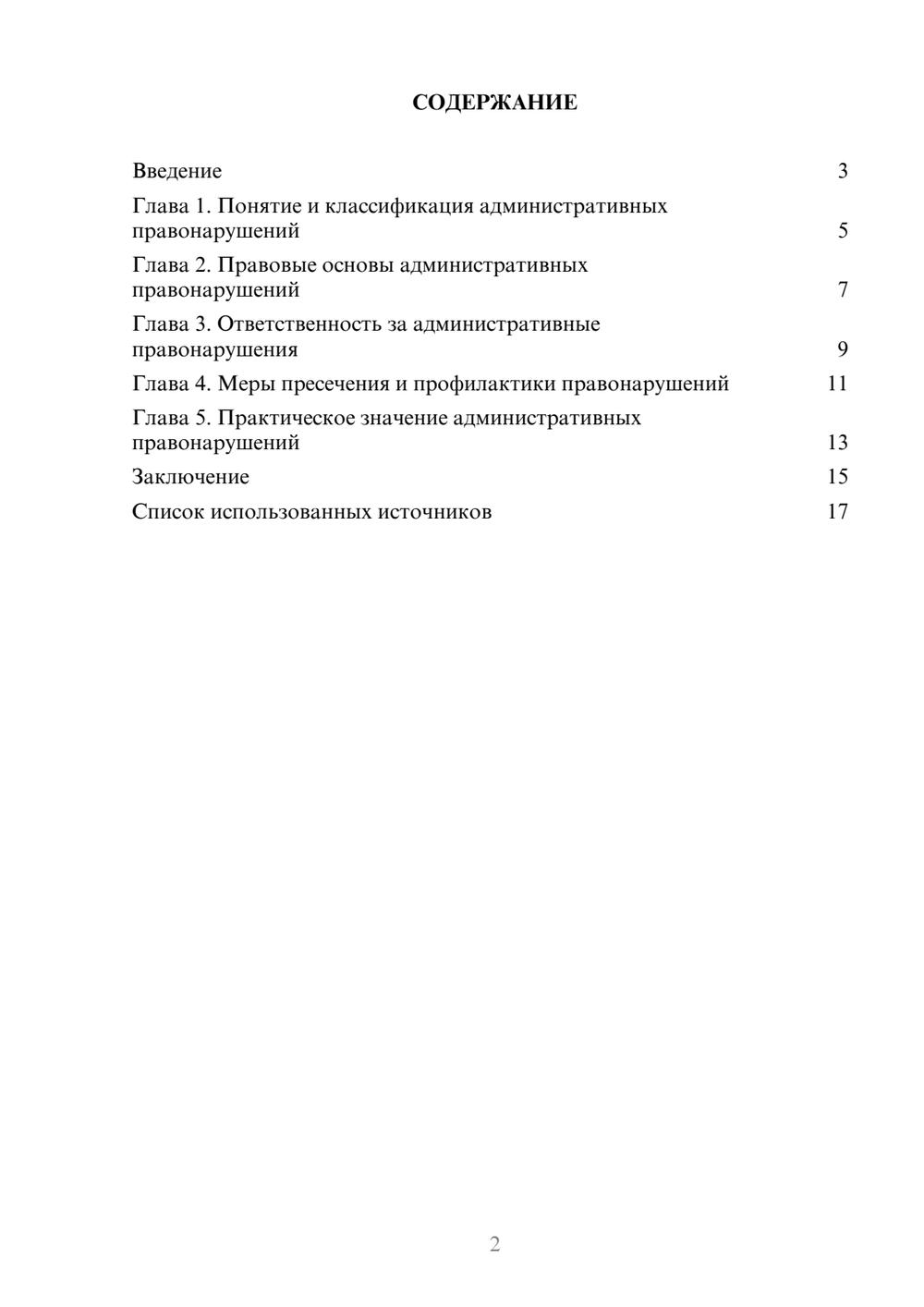 Предпросмотр реферата 2