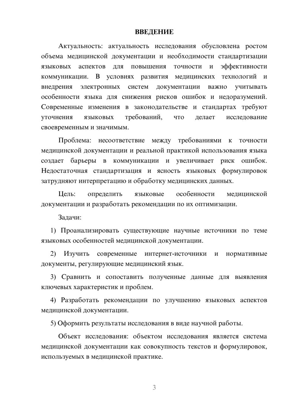 Предпросмотр курсовой работы 3