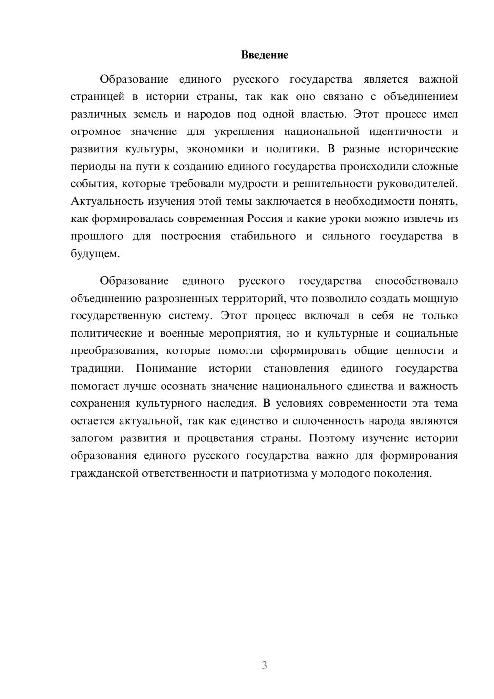 Предпросмотр доклада 3