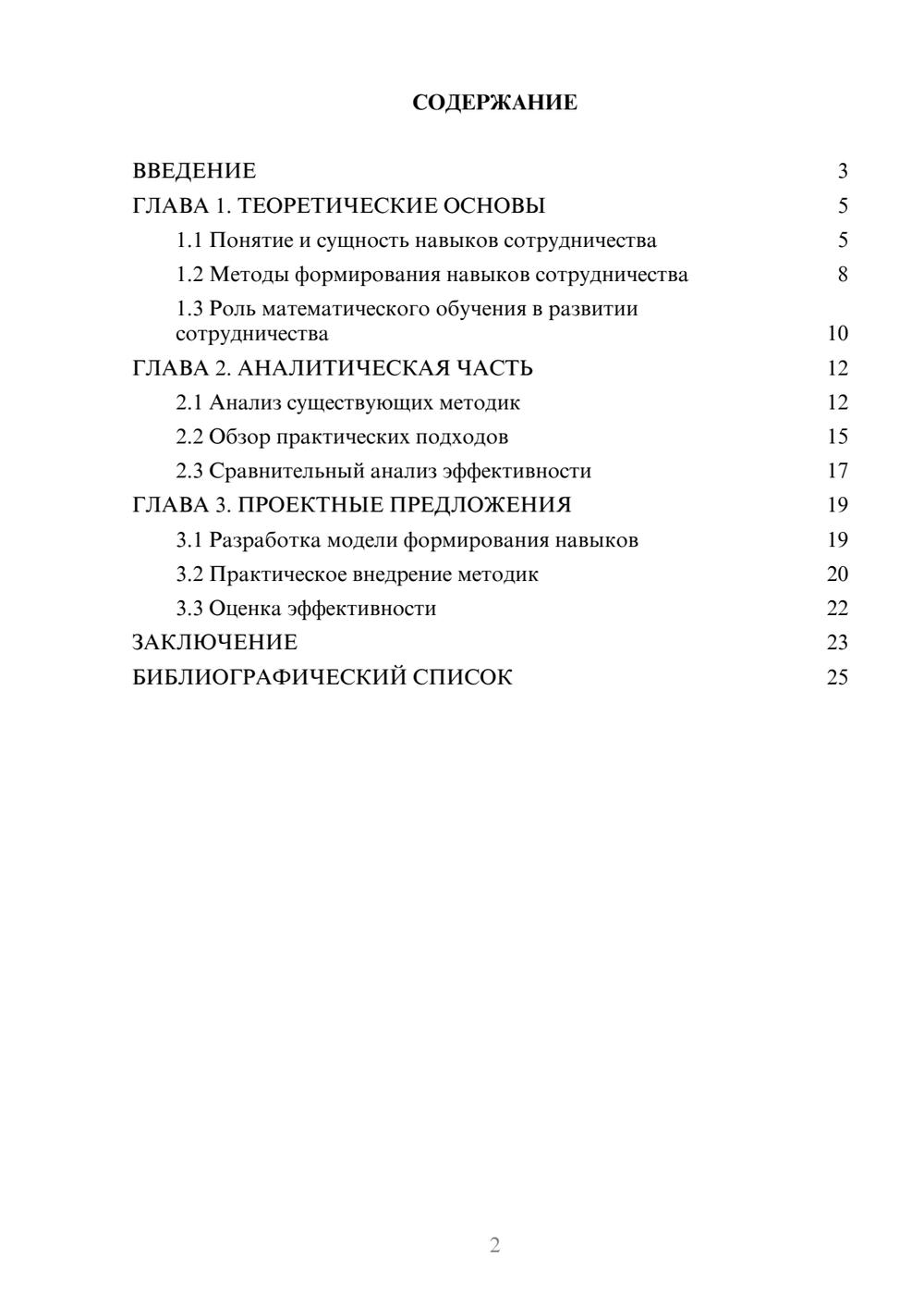 Предпросмотр курсовой работы 2