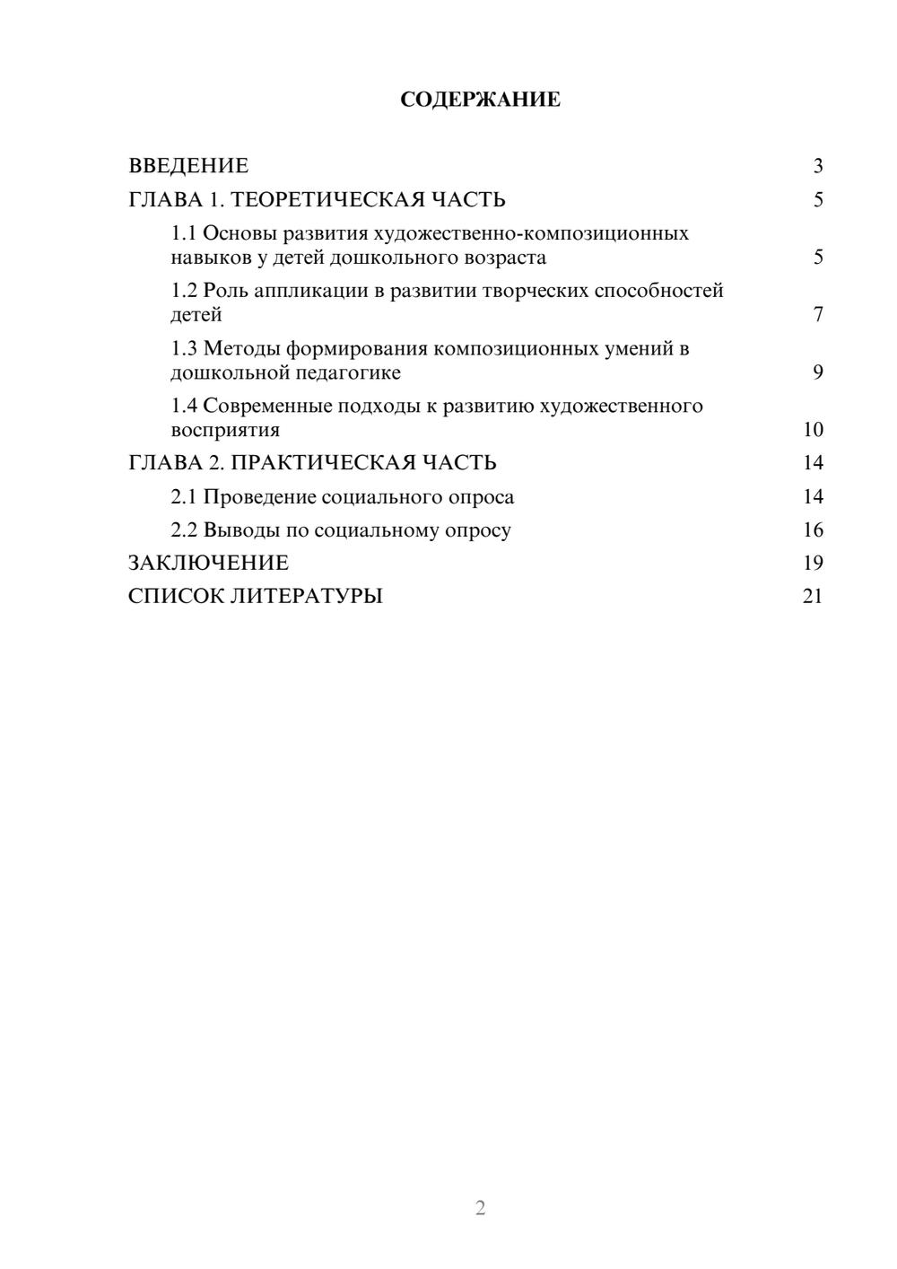 Предпросмотр проекта 2