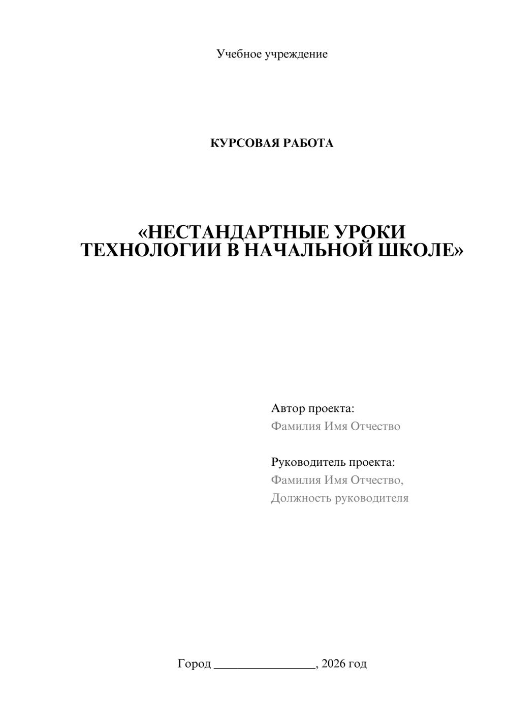 Предпросмотр курсовой работы 1