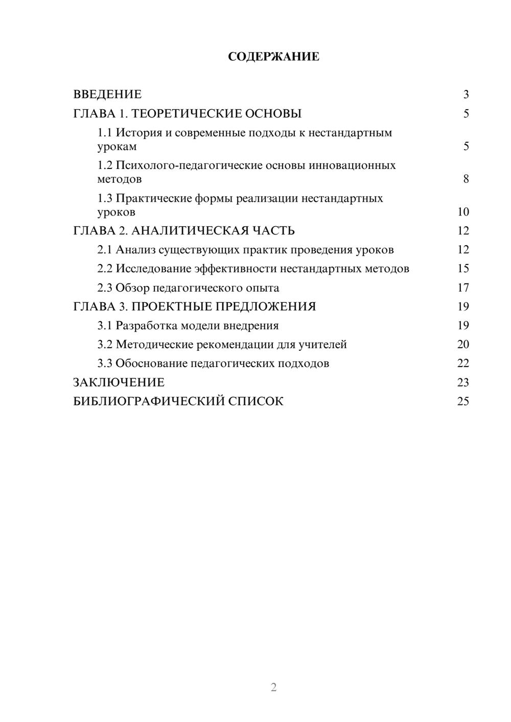 Предпросмотр курсовой работы 2