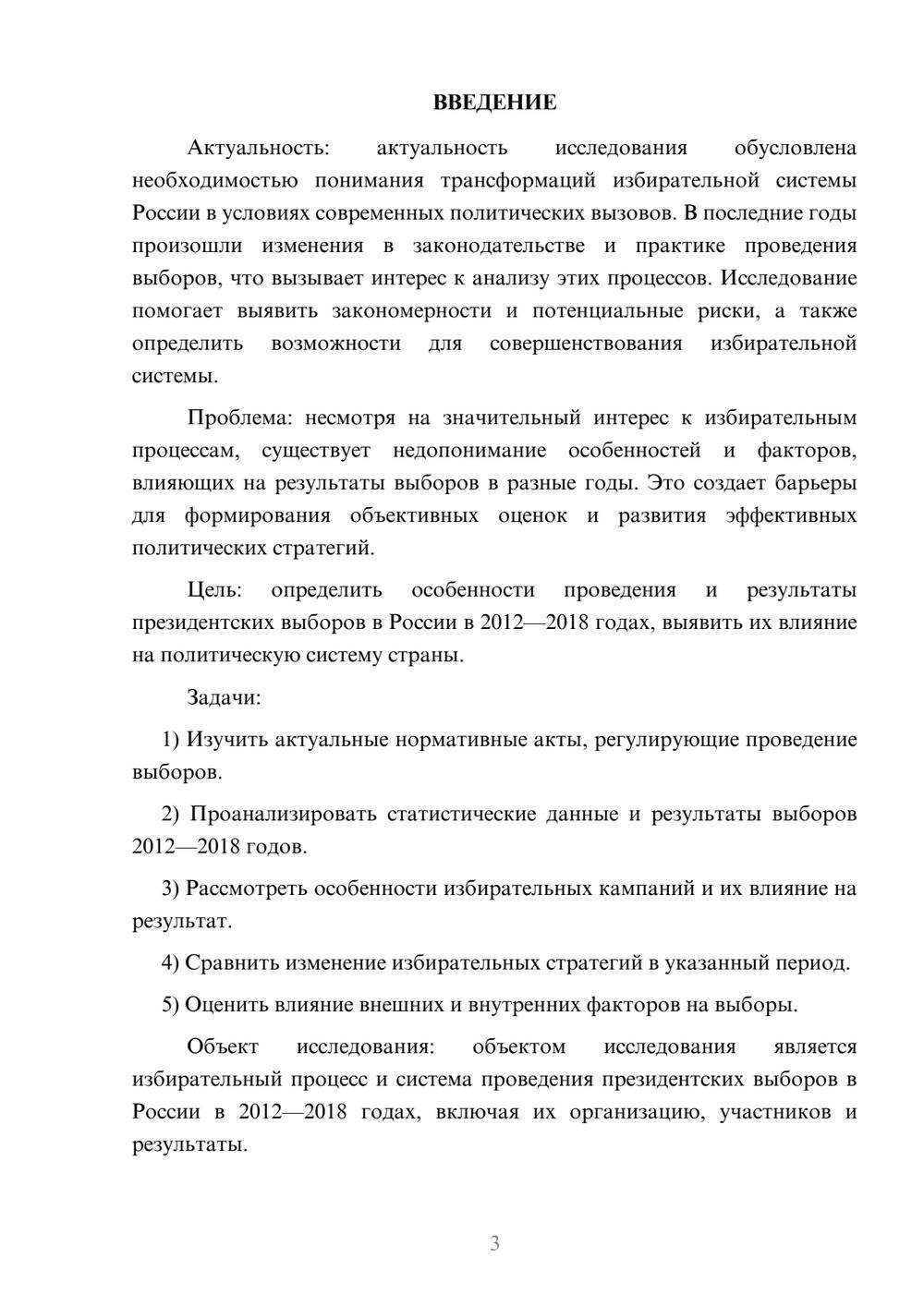 Предпросмотр курсовой работы 3