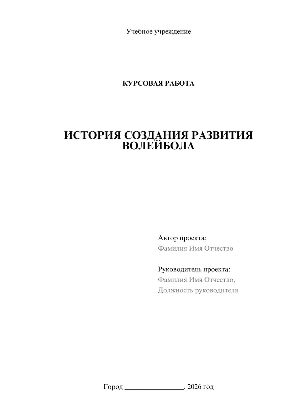 Предпросмотр курсовой работы 1