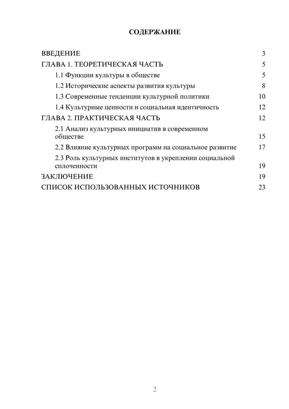 Предпросмотр курсовой работы 2