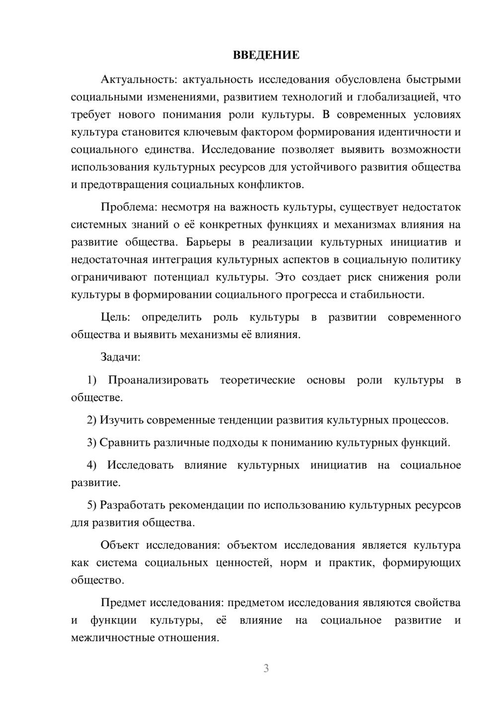 Предпросмотр курсовой работы 3