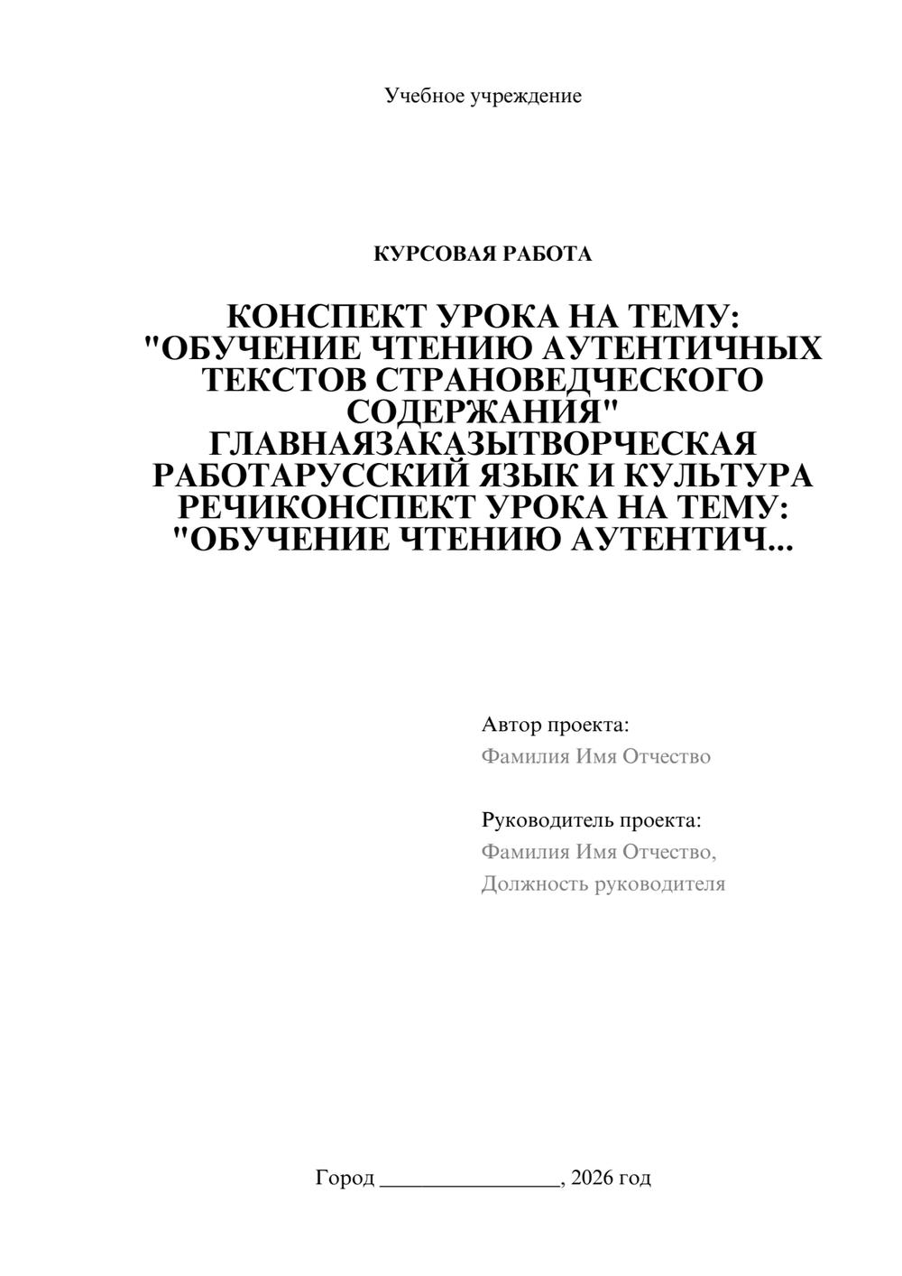 Предпросмотр курсовой работы 1