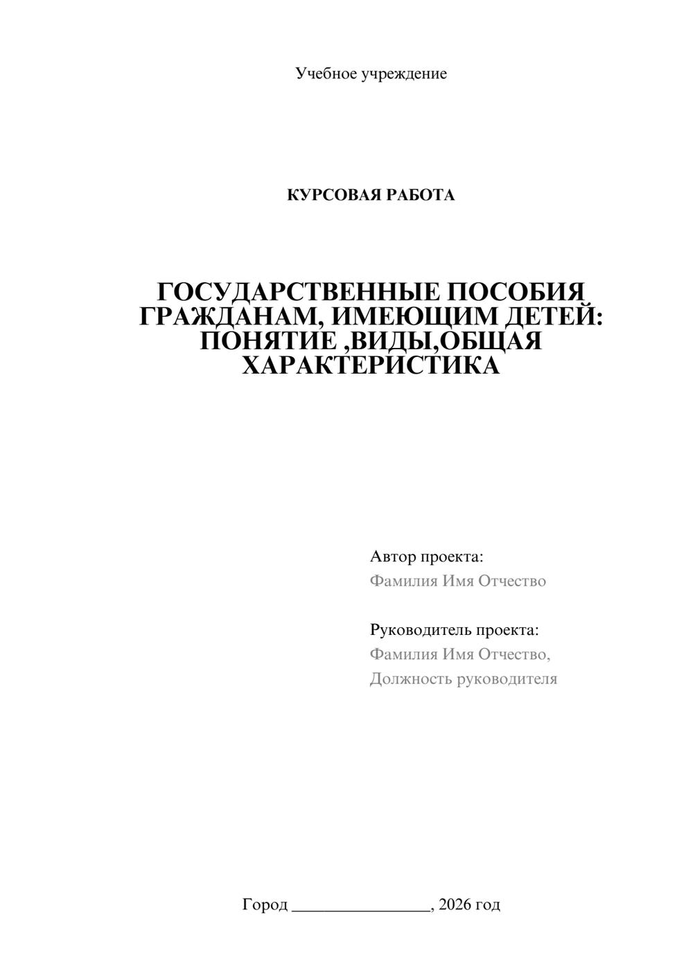 Предпросмотр курсовой работы 1