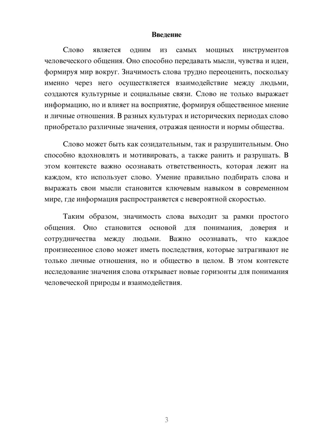 Предпросмотр реферата 3