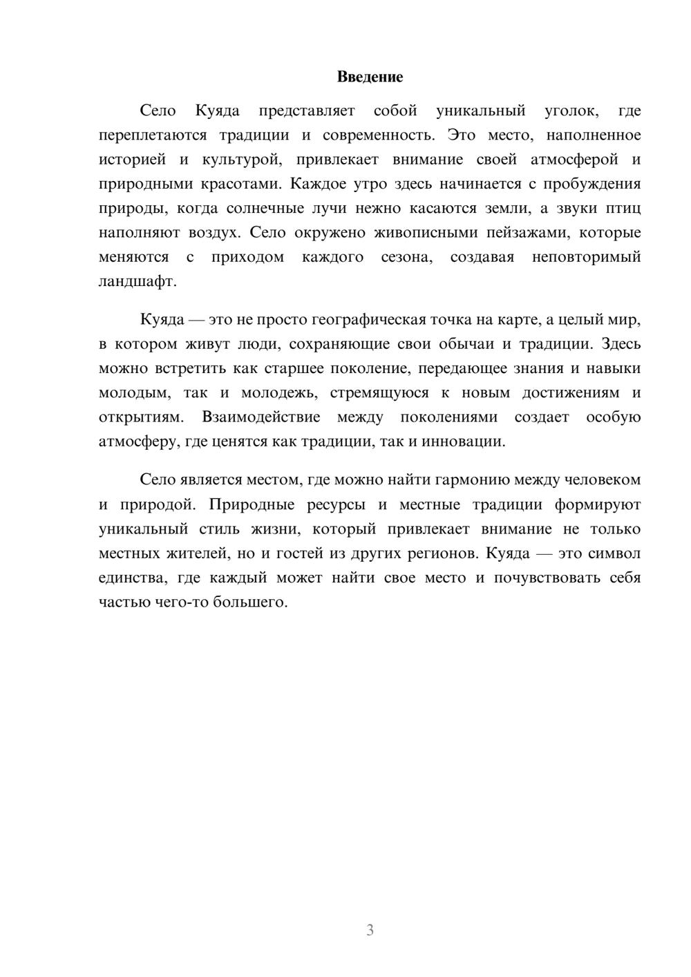 Предпросмотр реферата 3