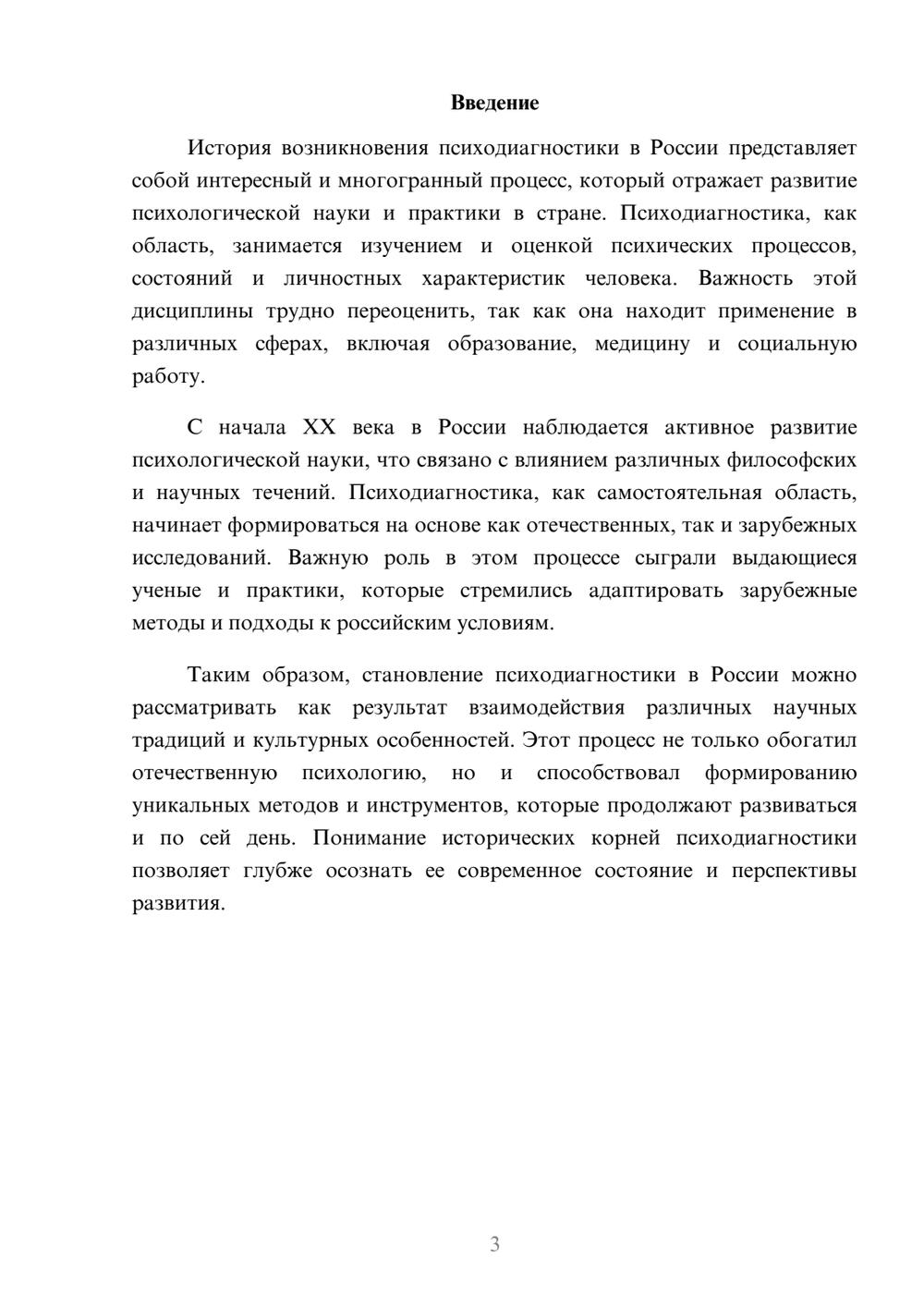 Предпросмотр реферата 3