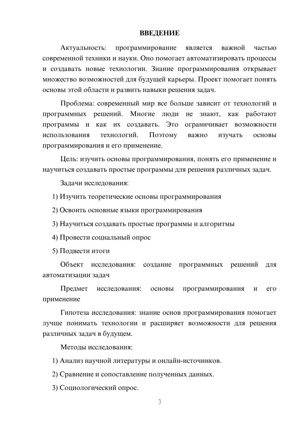 Предпросмотр проекта 3