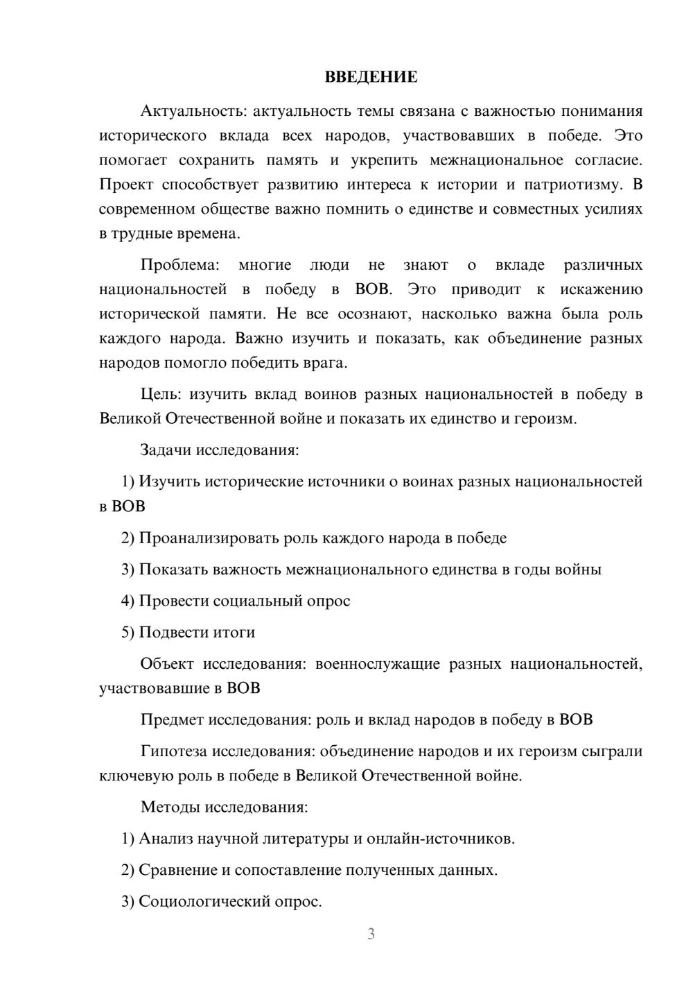 Предпросмотр проекта 3