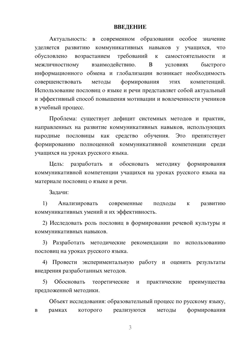 Предпросмотр курсовой работы 3