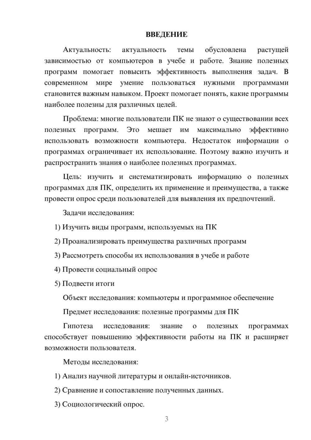 Предпросмотр проекта 3