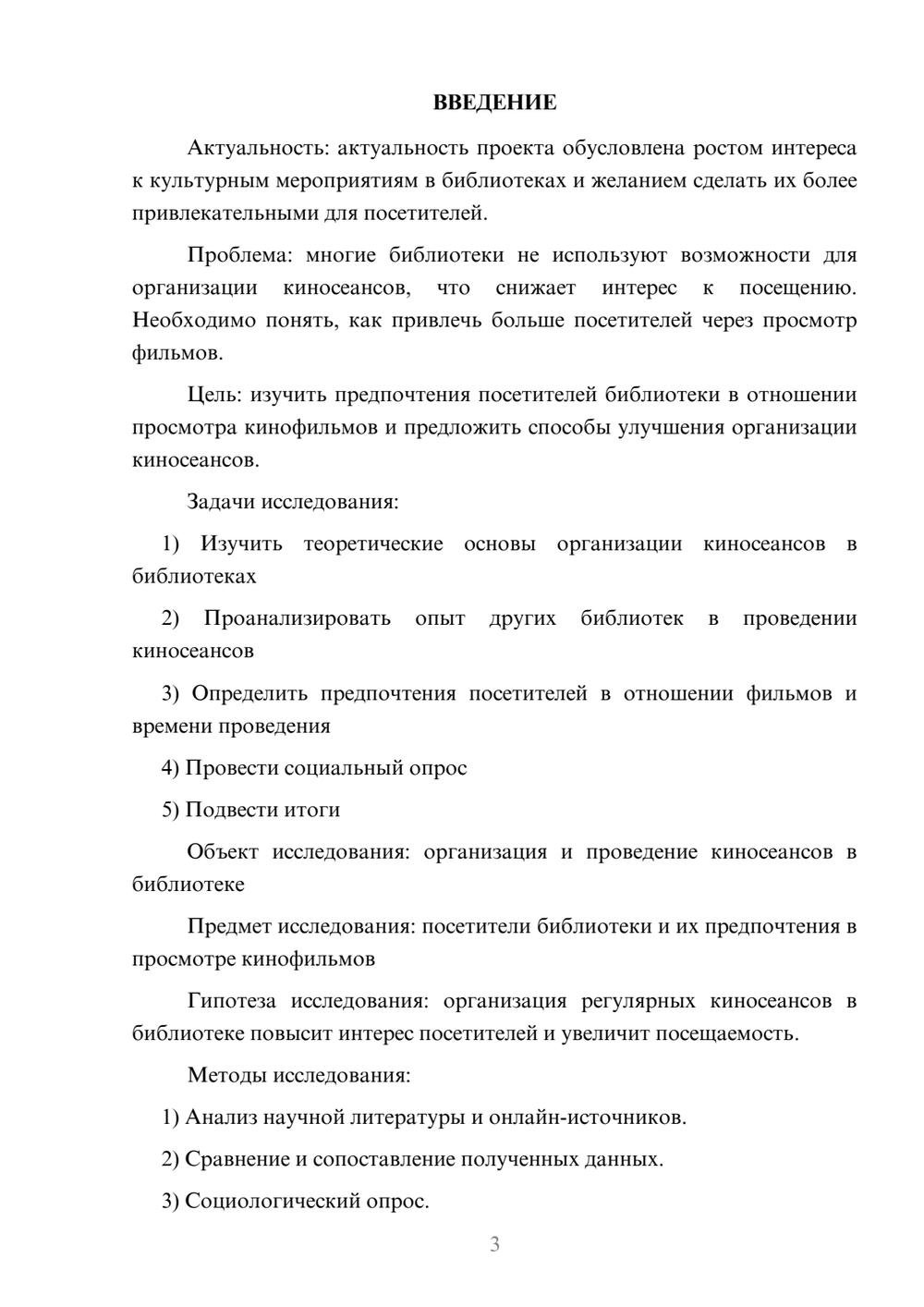Предпросмотр проекта 3