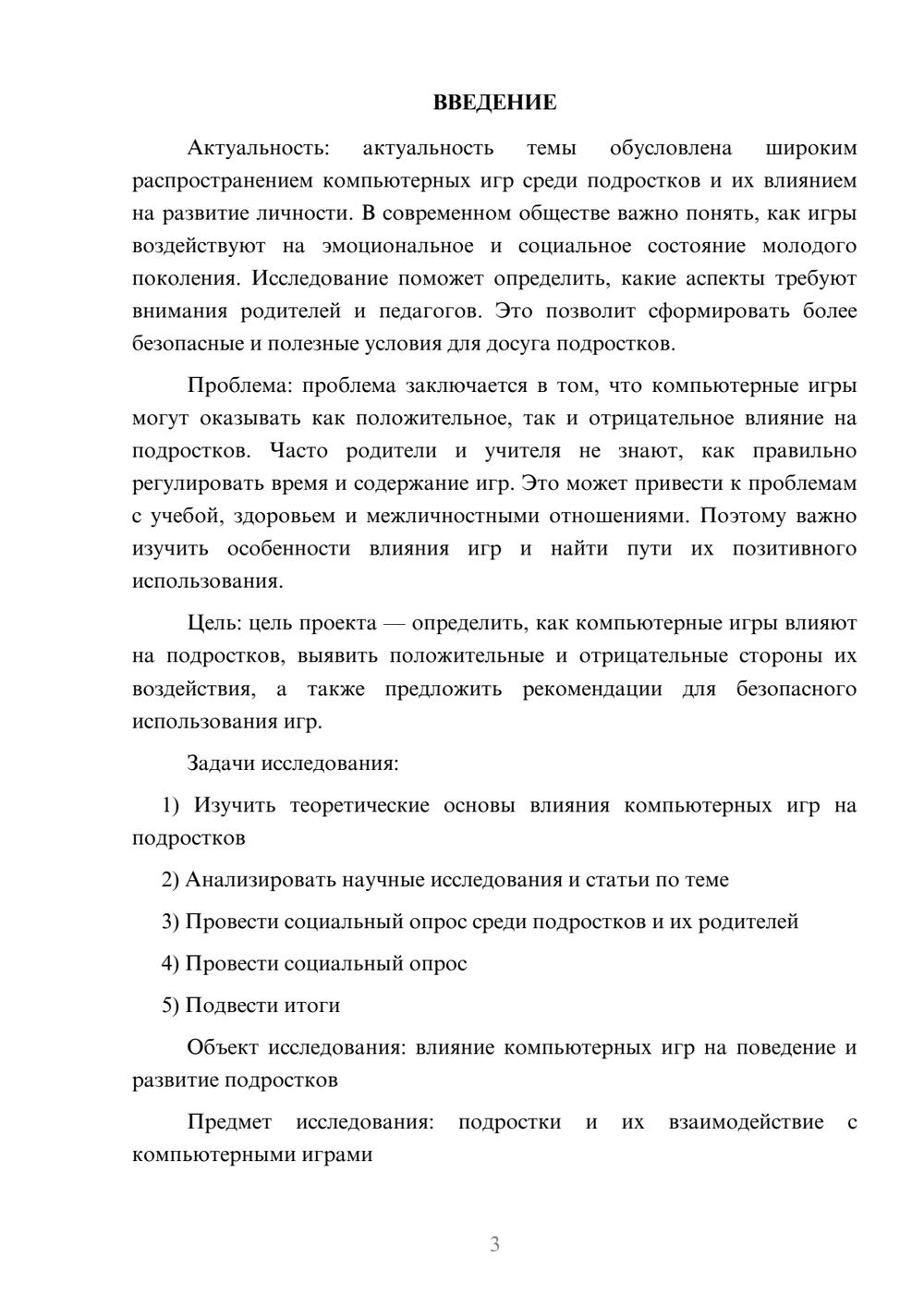 Предпросмотр проекта 3