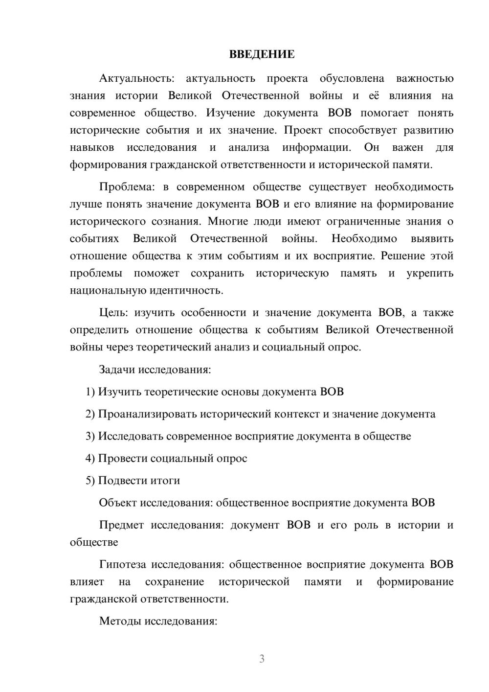 Предпросмотр проекта 3
