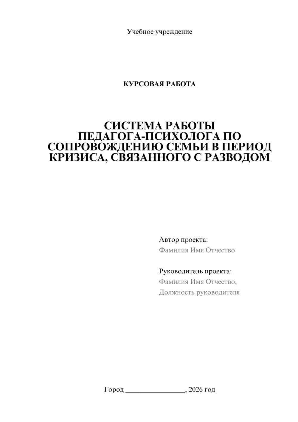 Предпросмотр курсовой работы 1