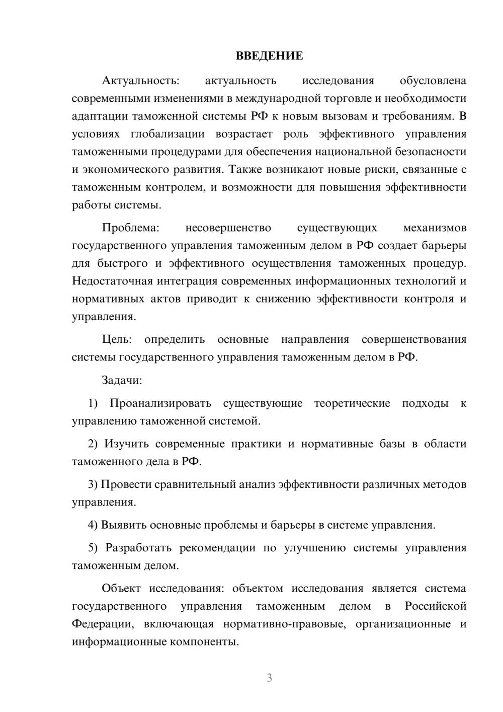 Предпросмотр курсовой работы 3