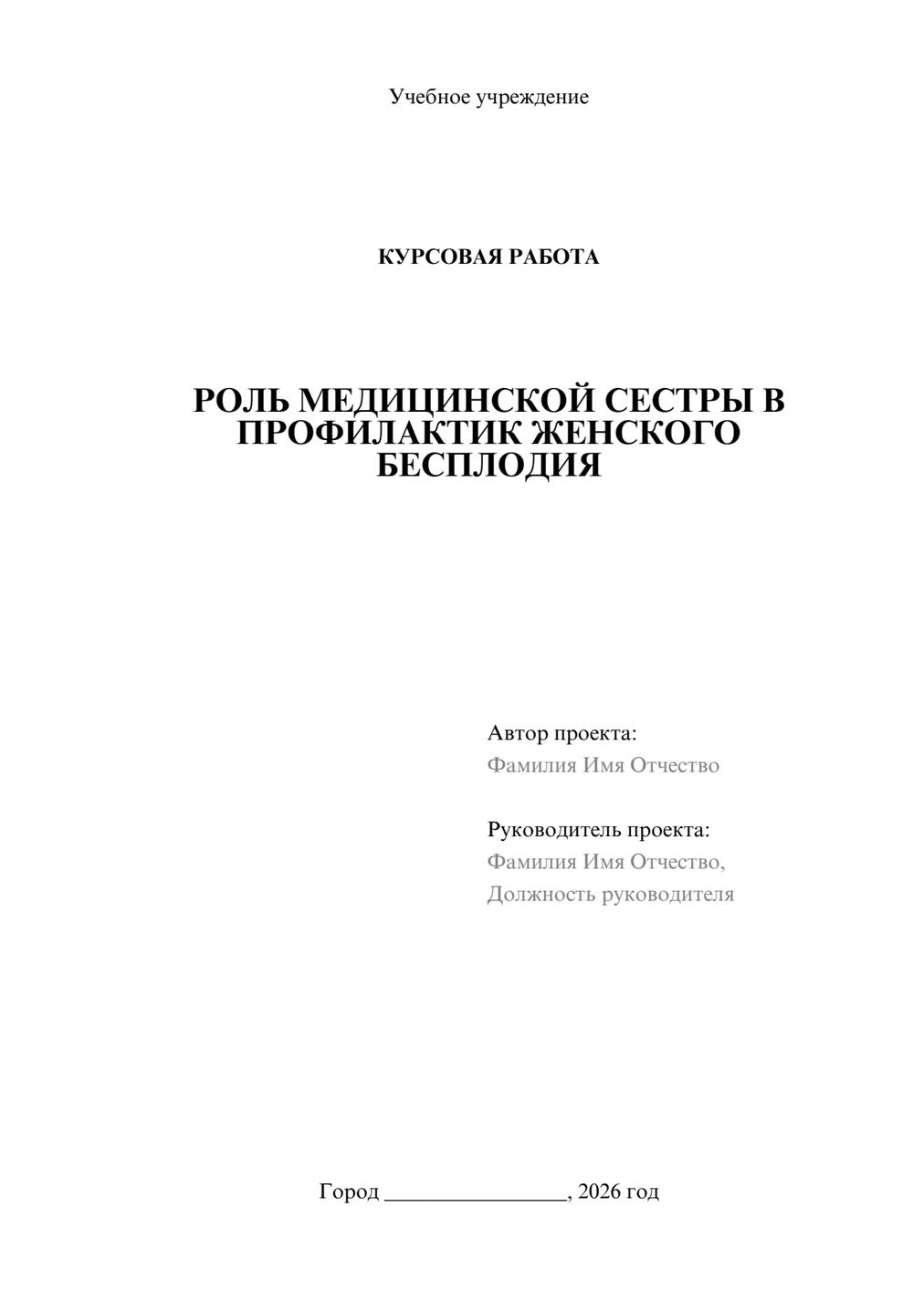 Предпросмотр курсовой работы 1