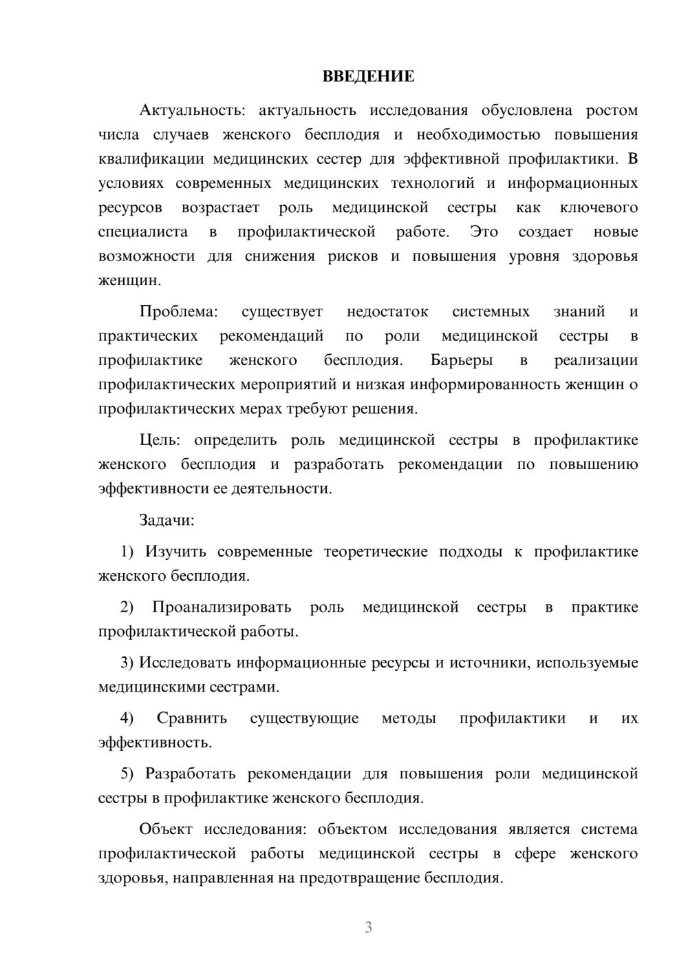 Предпросмотр курсовой работы 3
