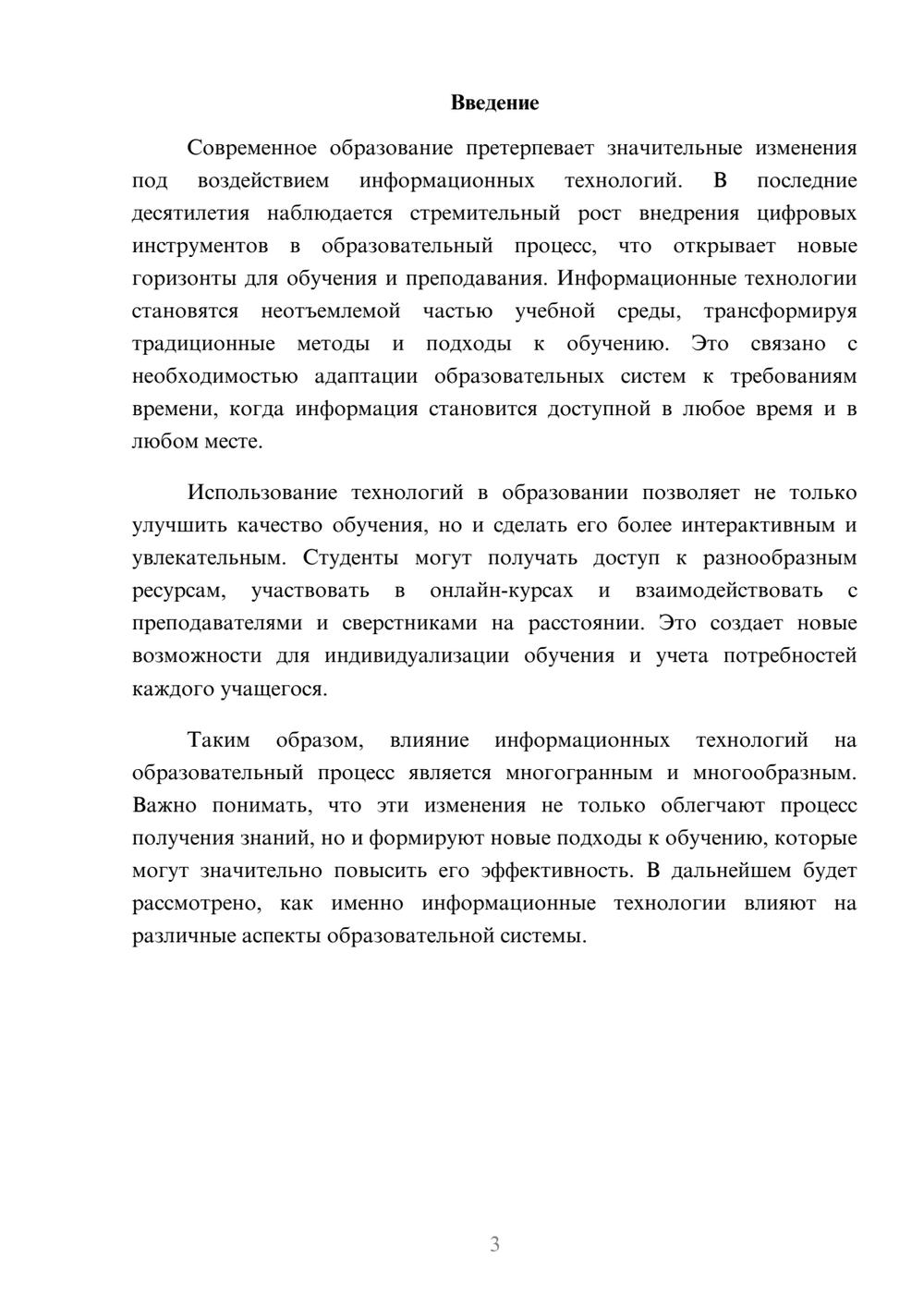 Предпросмотр реферата 3