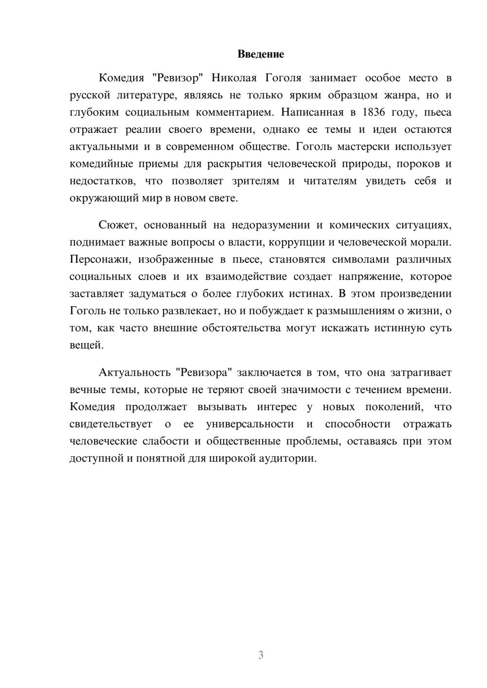Предпросмотр реферата 3