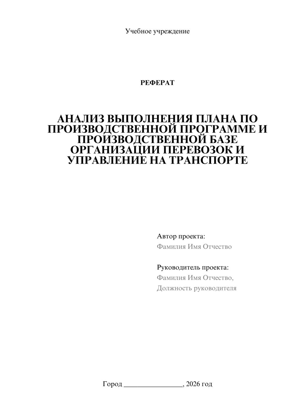Предпросмотр реферата 1