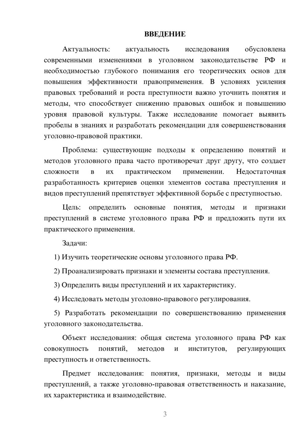 Предпросмотр курсовой работы 3