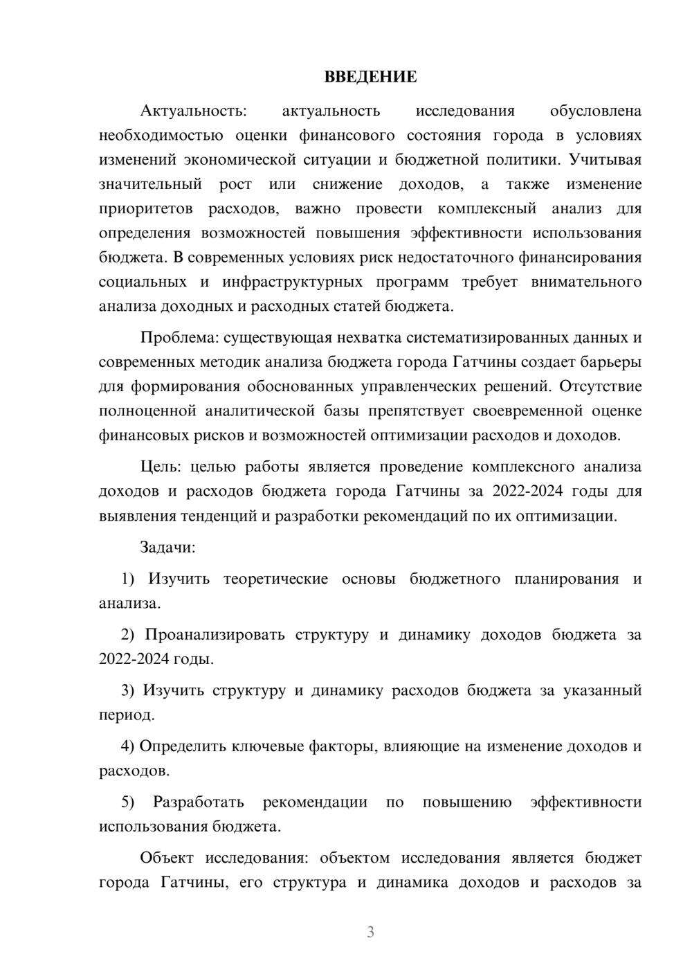 Предпросмотр курсовой работы 3