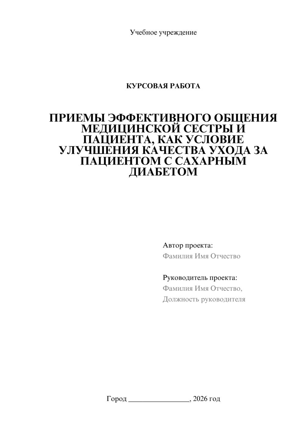 Предпросмотр курсовой работы 1