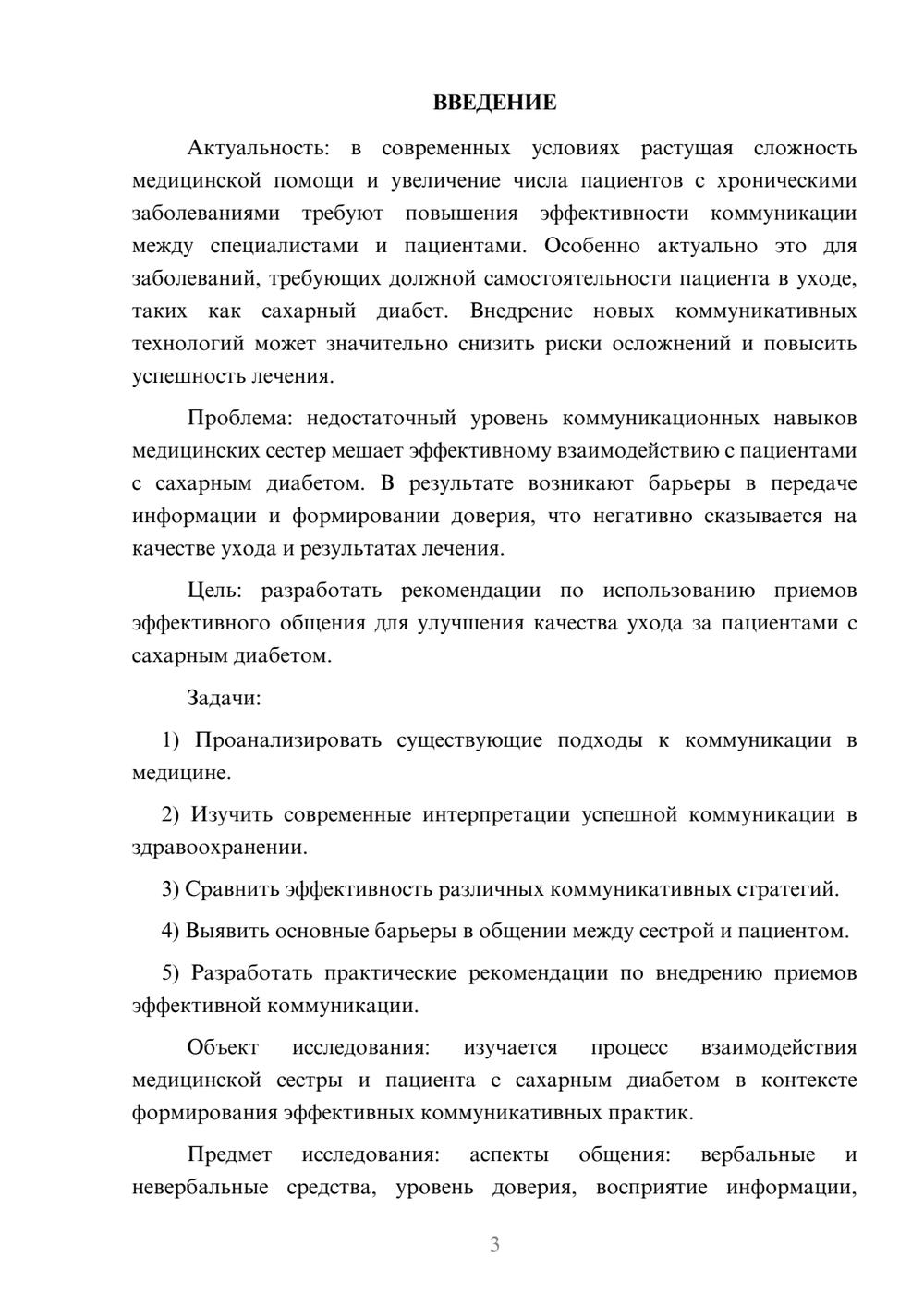 Предпросмотр курсовой работы 3