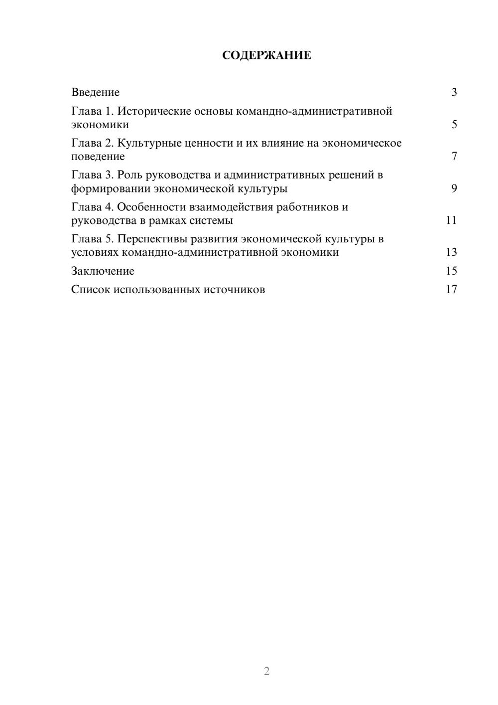 Предпросмотр реферата 2