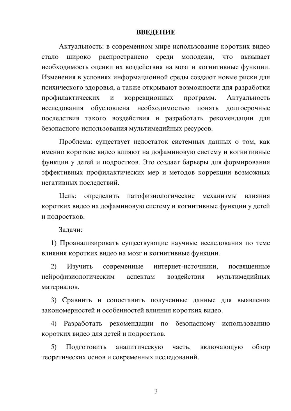 Предпросмотр курсовой работы 3