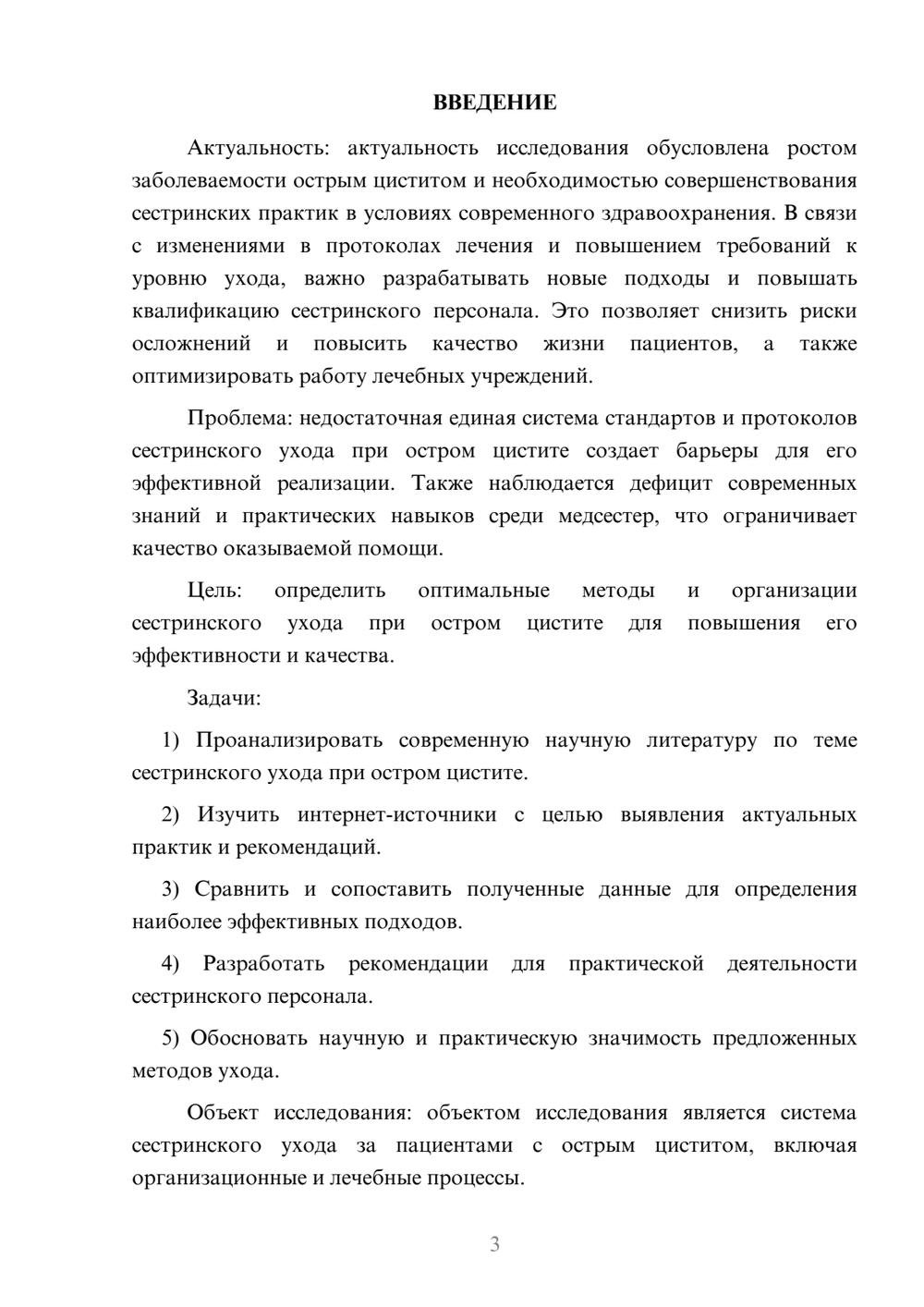 Предпросмотр курсовой работы 3