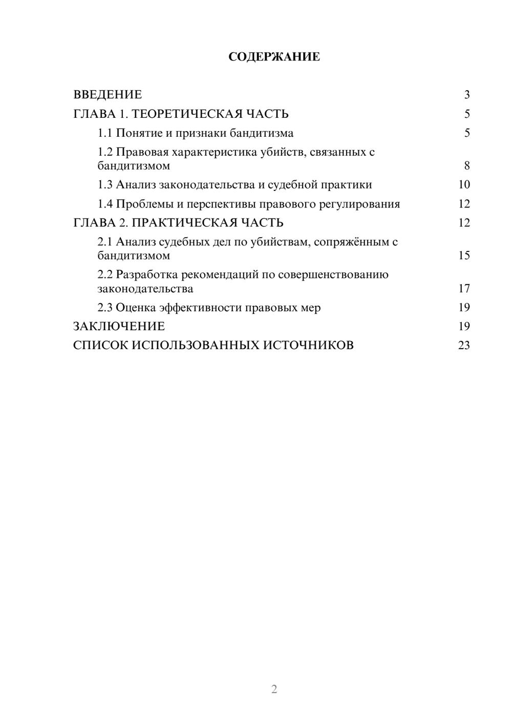 Предпросмотр курсовой работы 2