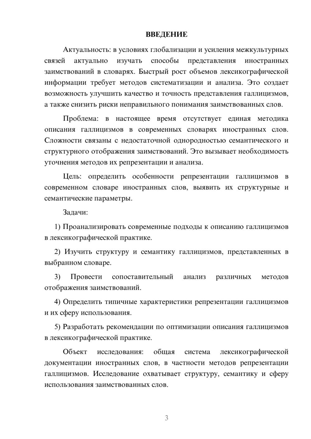 Предпросмотр курсовой работы 3