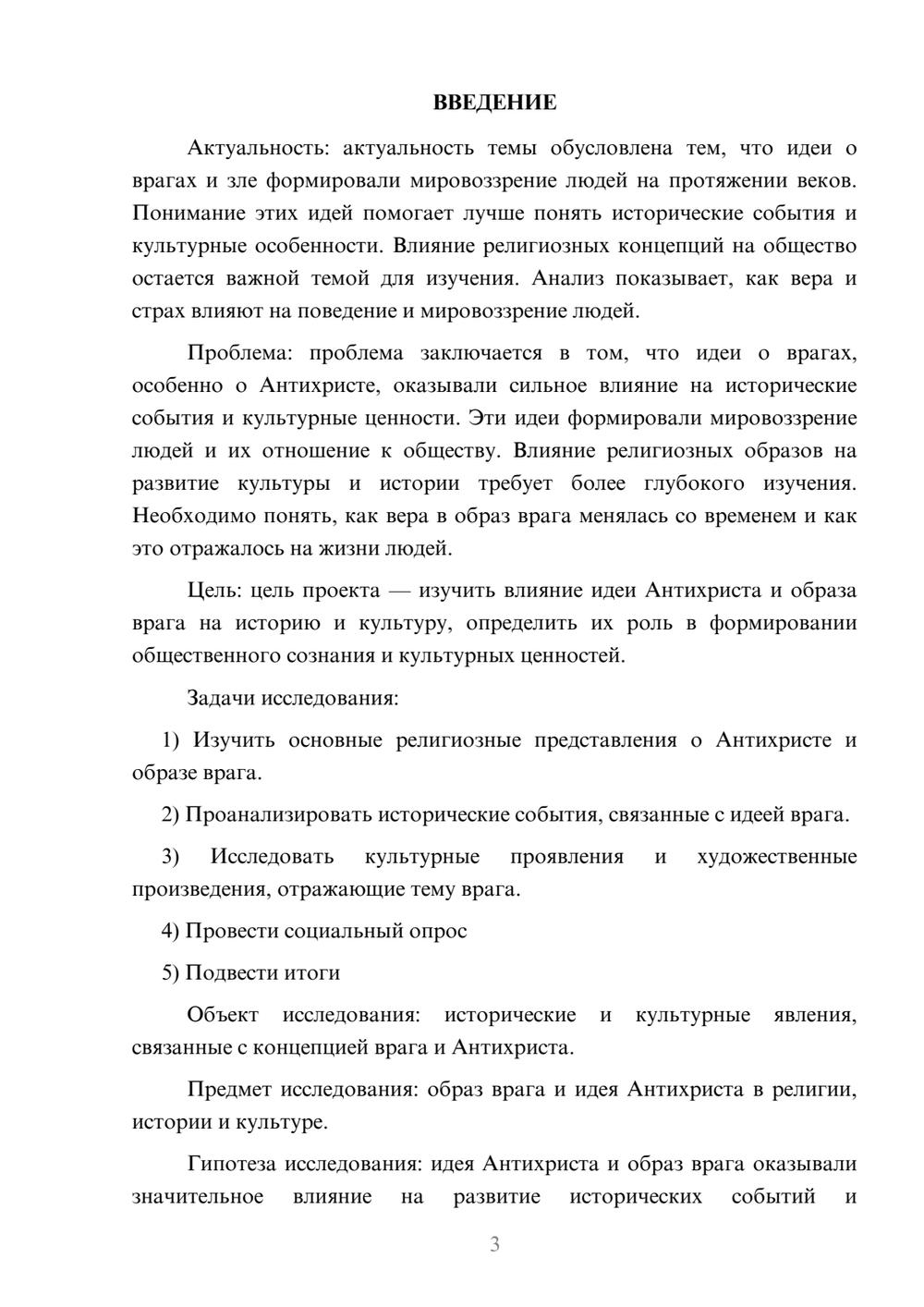 Предпросмотр проекта 3
