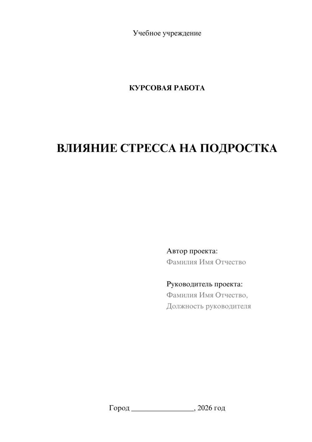 Предпросмотр курсовой работы 1