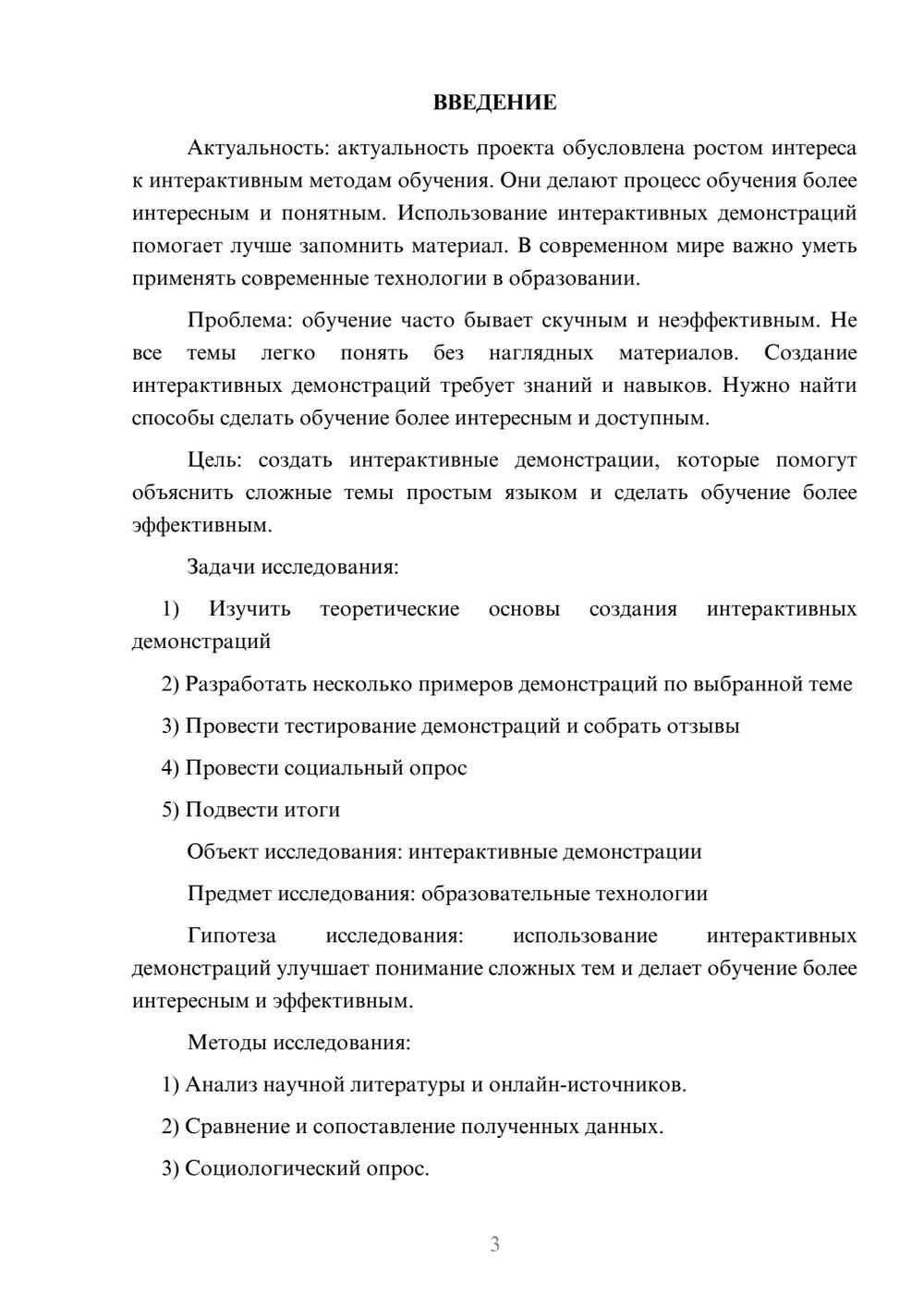 Предпросмотр проекта 3