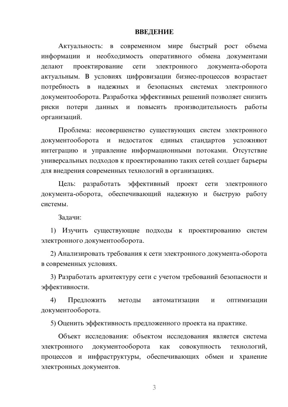 Предпросмотр курсовой работы 3