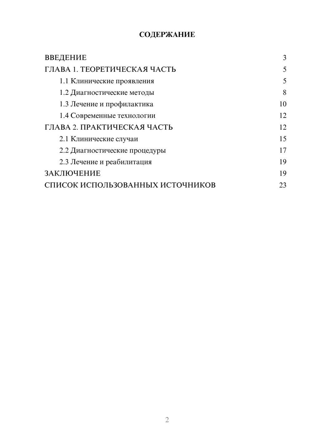 Предпросмотр курсовой работы 2