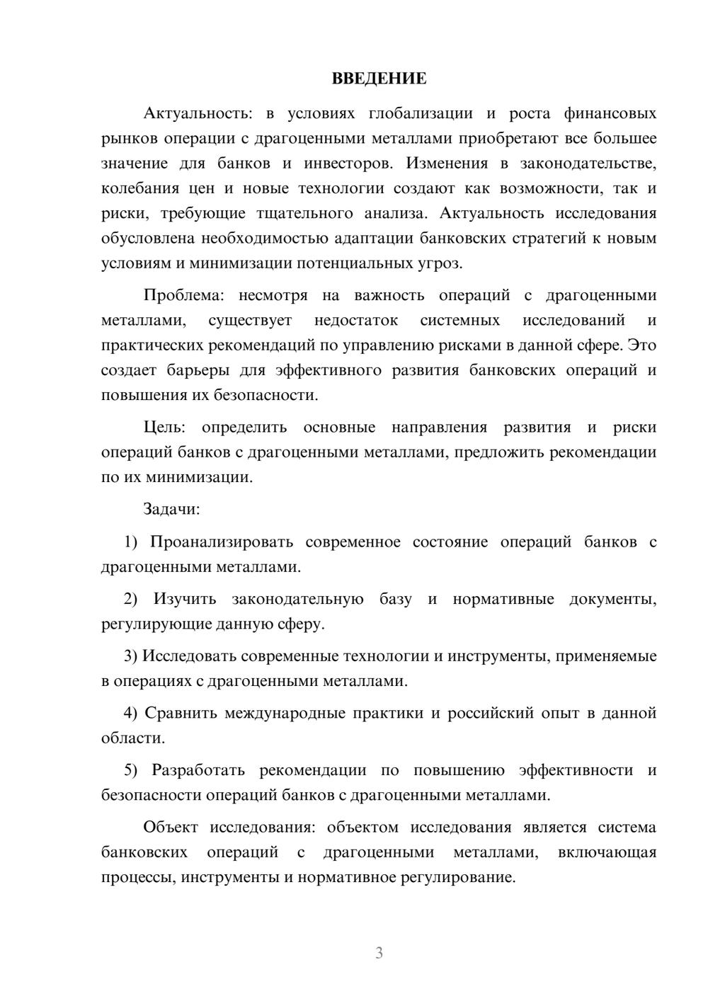 Предпросмотр курсовой работы 3